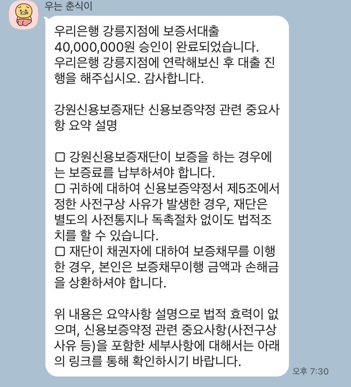 정책자금 승인 사례 21