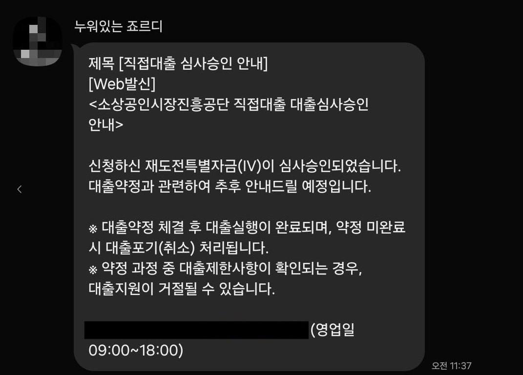 정책자금 승인 사례 26
