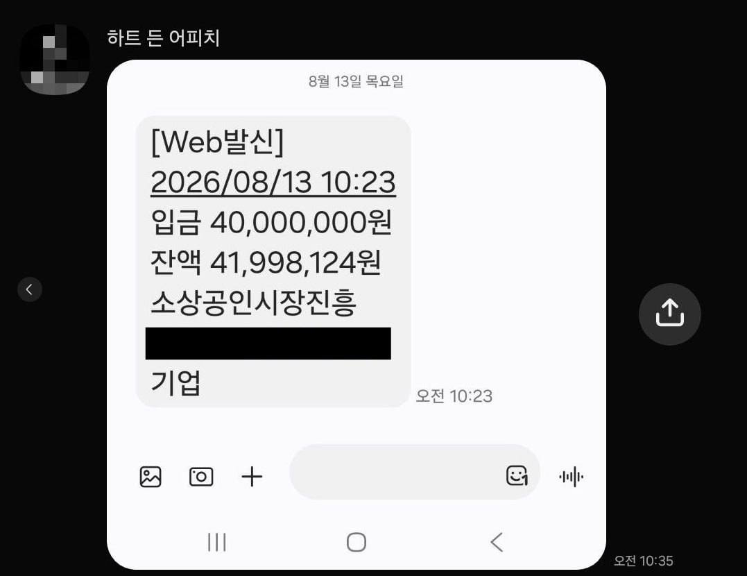 정책자금 승인 사례 28