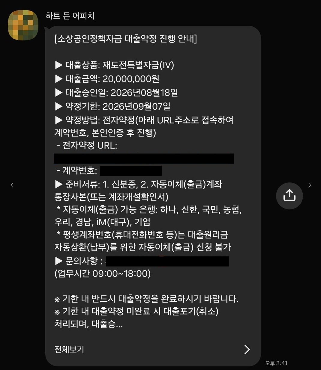 정책자금 승인 사례 36